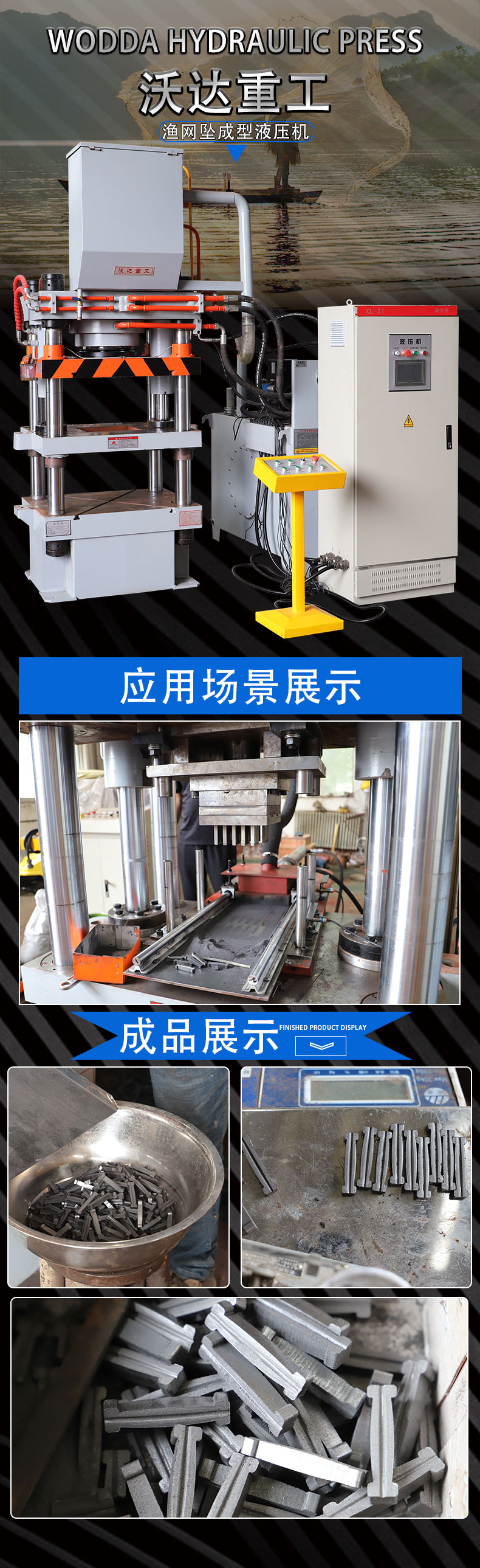 漁網墜壓制成型液壓機